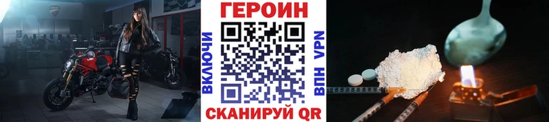 ГЕРОИН Heroin  Новоржев 